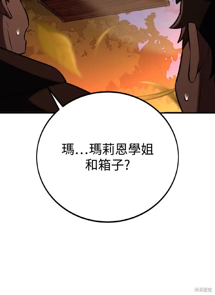 《我杀了学院玩家》第75话图85