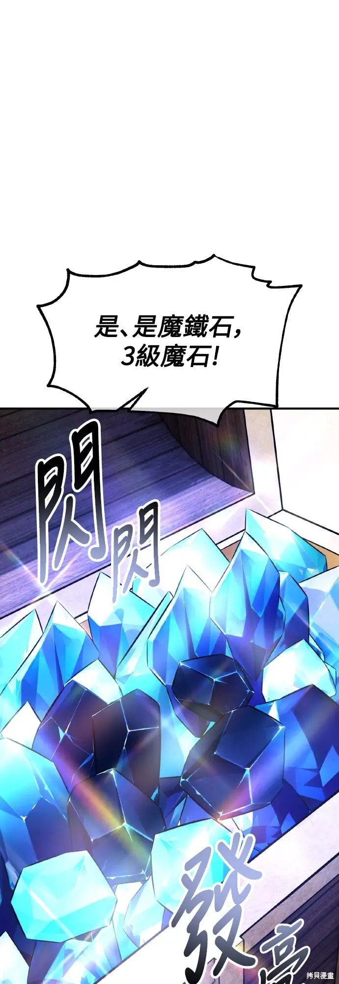 《我杀了学院玩家》第75话图87