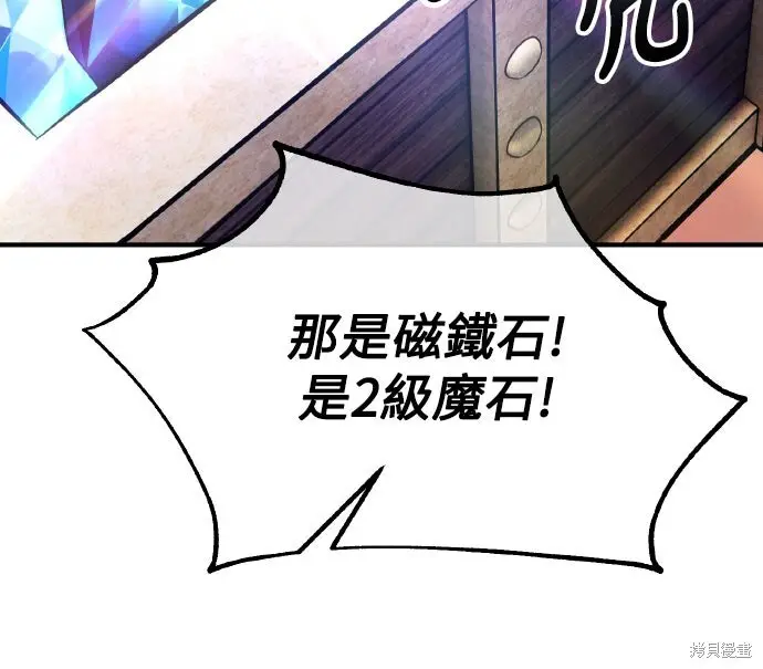 《我杀了学院玩家》第75话图88