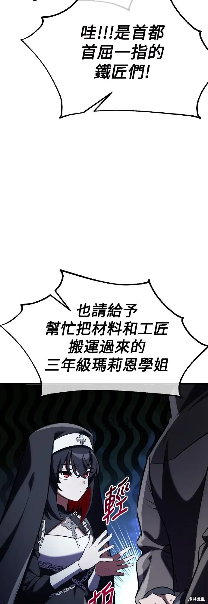《我杀了学院玩家》第75话图90