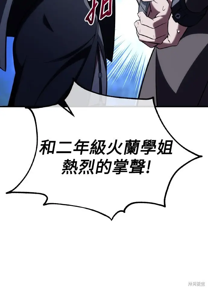 《我杀了学院玩家》第75话图91