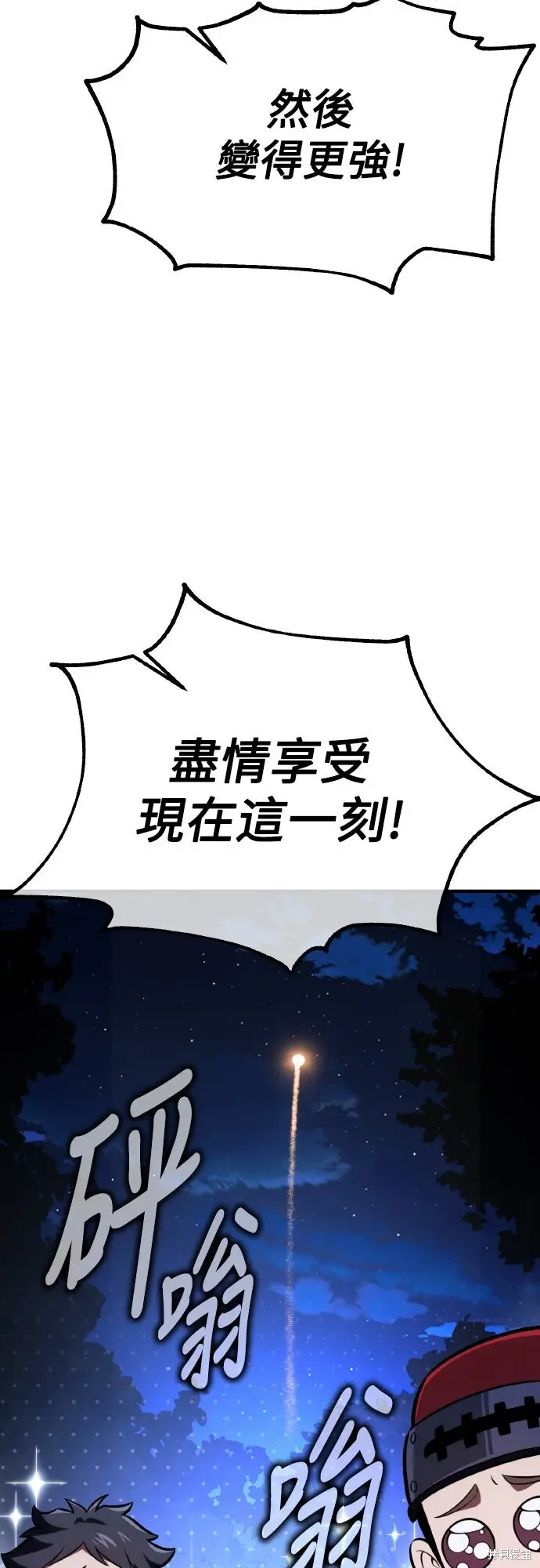 《我杀了学院玩家》第75话图95