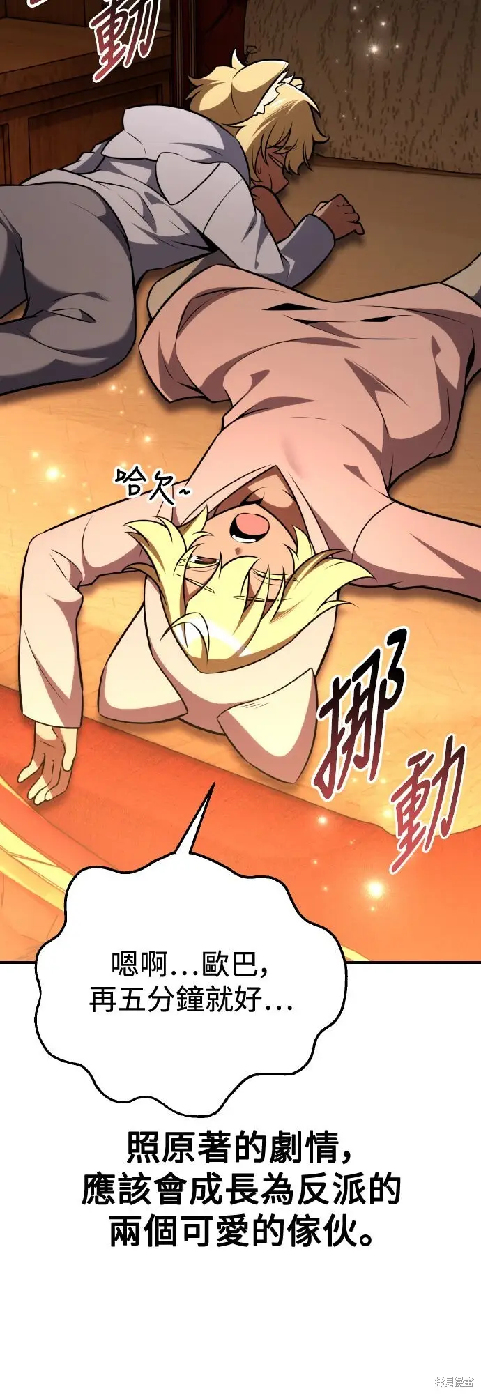 《我杀了学院玩家》第76话图10