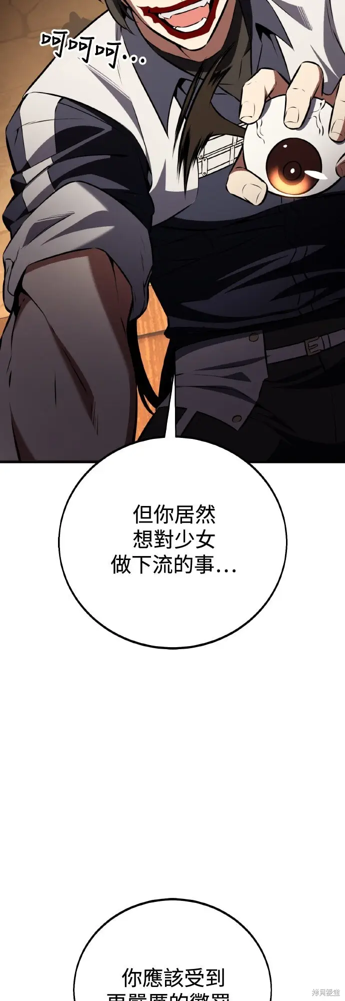 《我杀了学院玩家》第76话图100