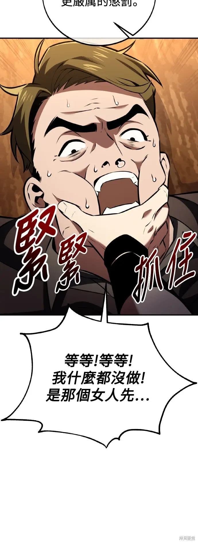 《我杀了学院玩家》第76话图101