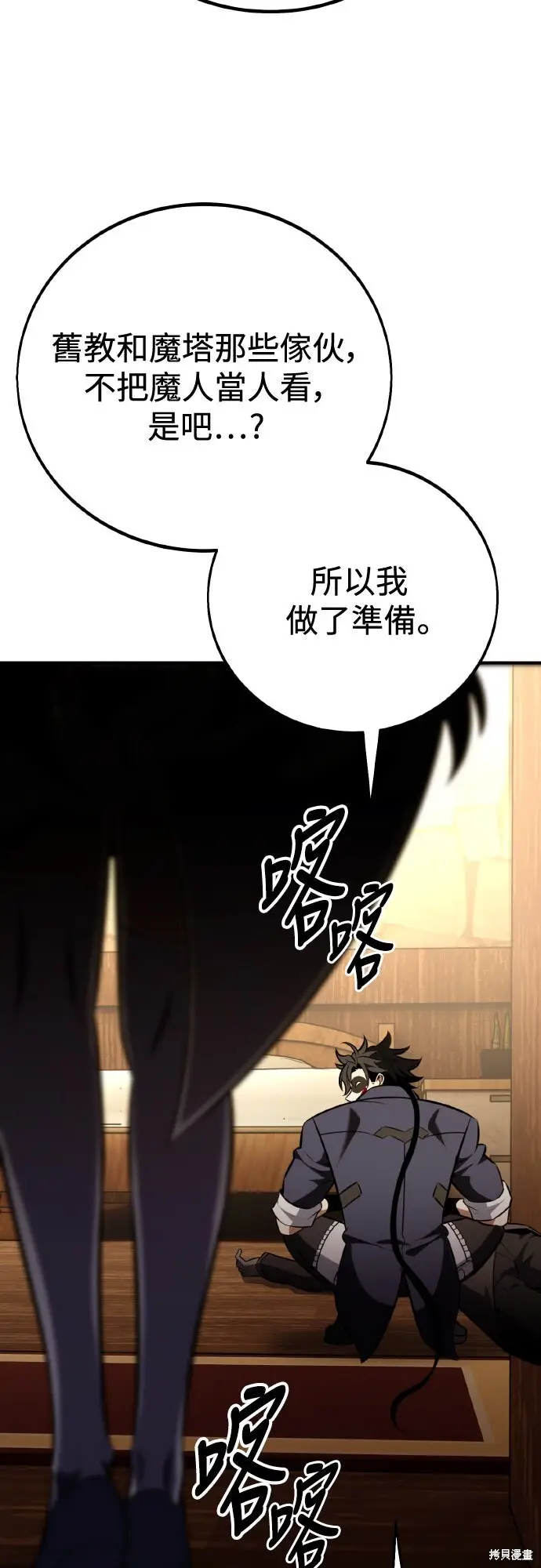 《我杀了学院玩家》第76话图105