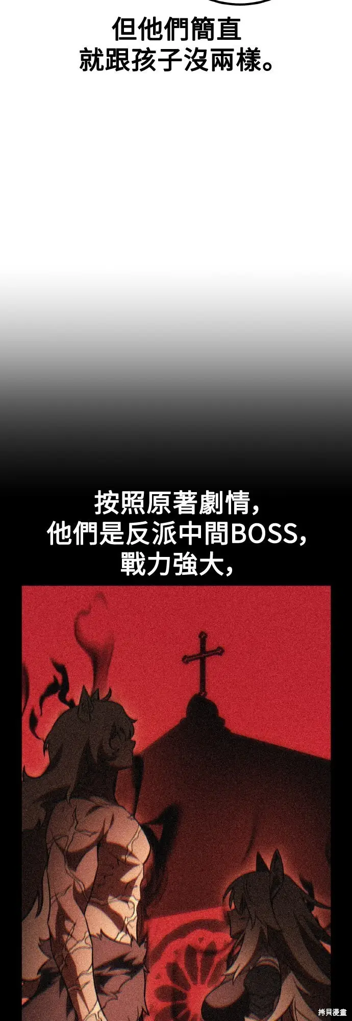 《我杀了学院玩家》第76话图12