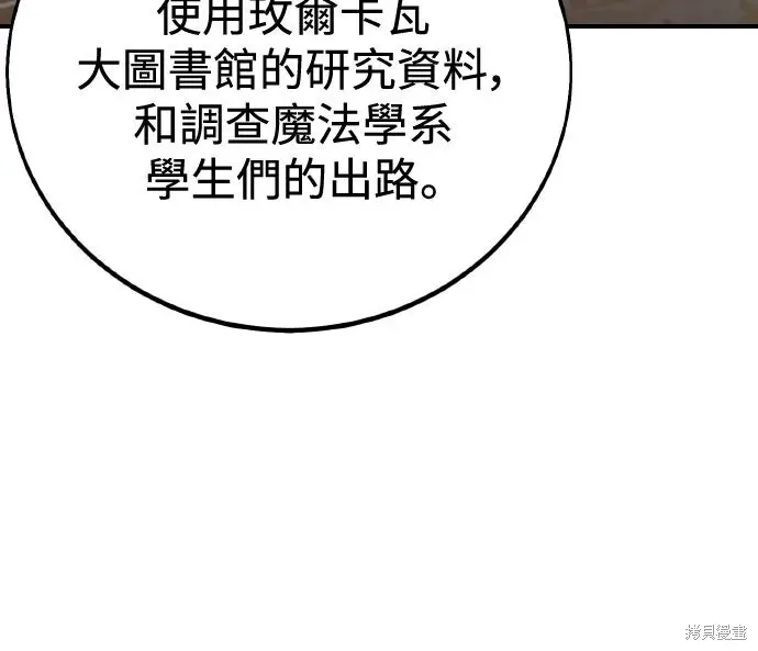 《我杀了学院玩家》第76话图19