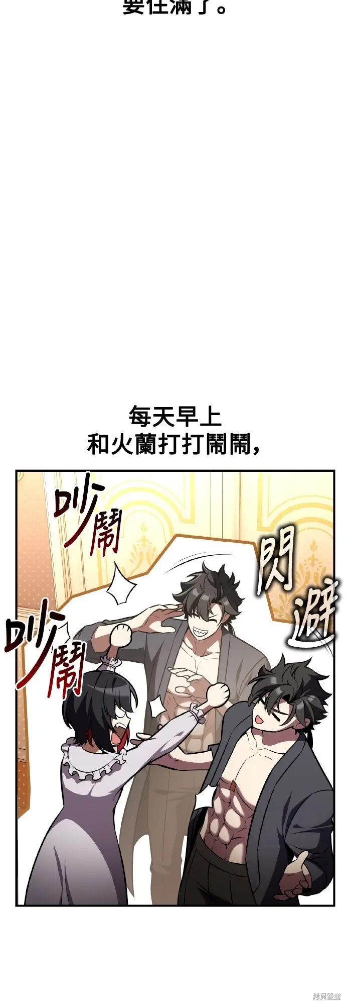 《我杀了学院玩家》第76话图2