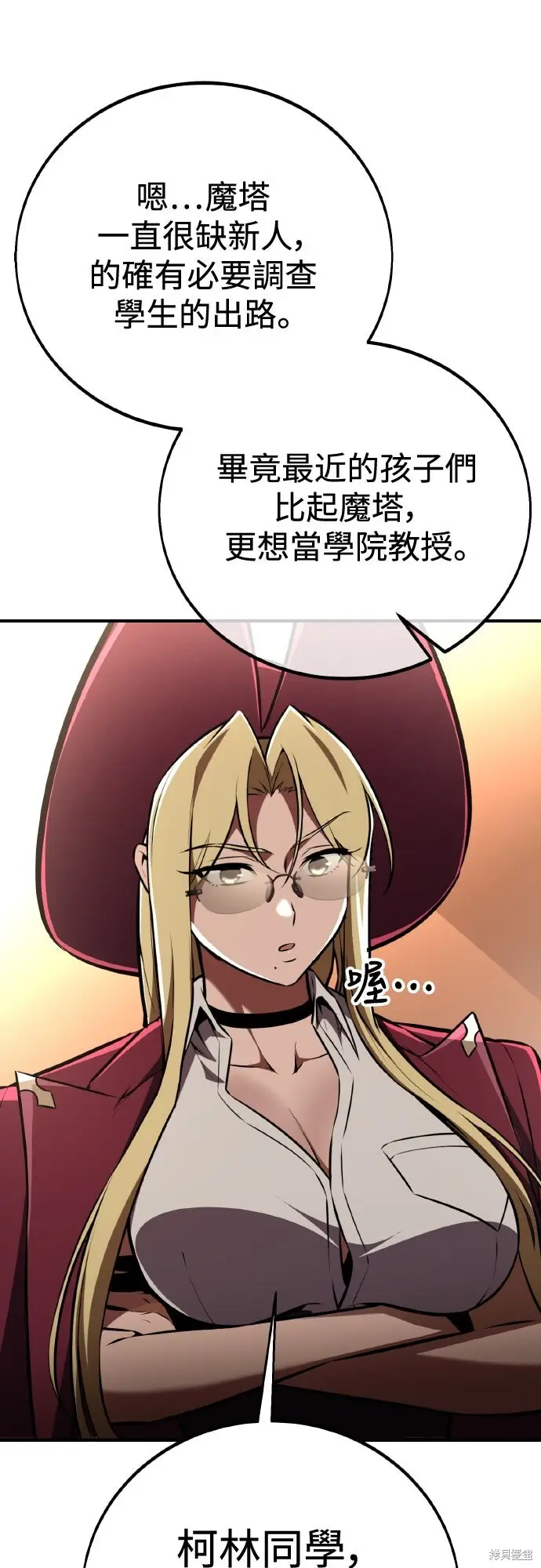 《我杀了学院玩家》第76话图20