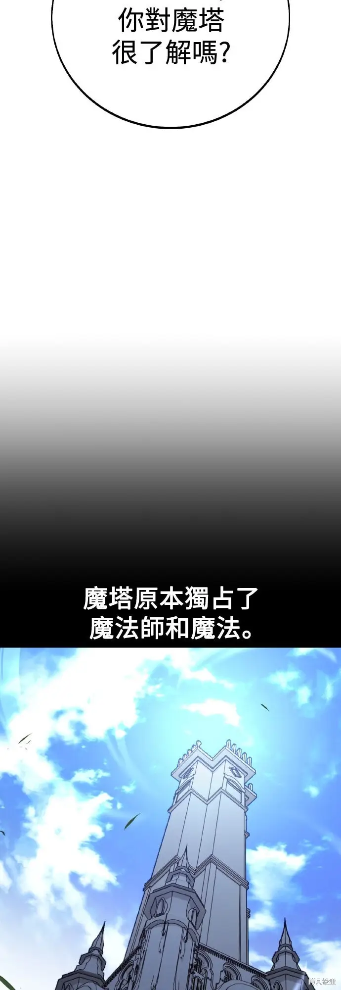 《我杀了学院玩家》第76话图21