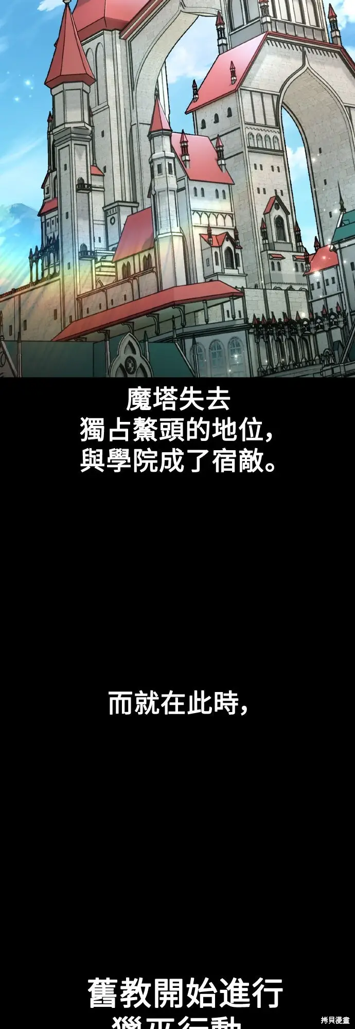 《我杀了学院玩家》第76话图23