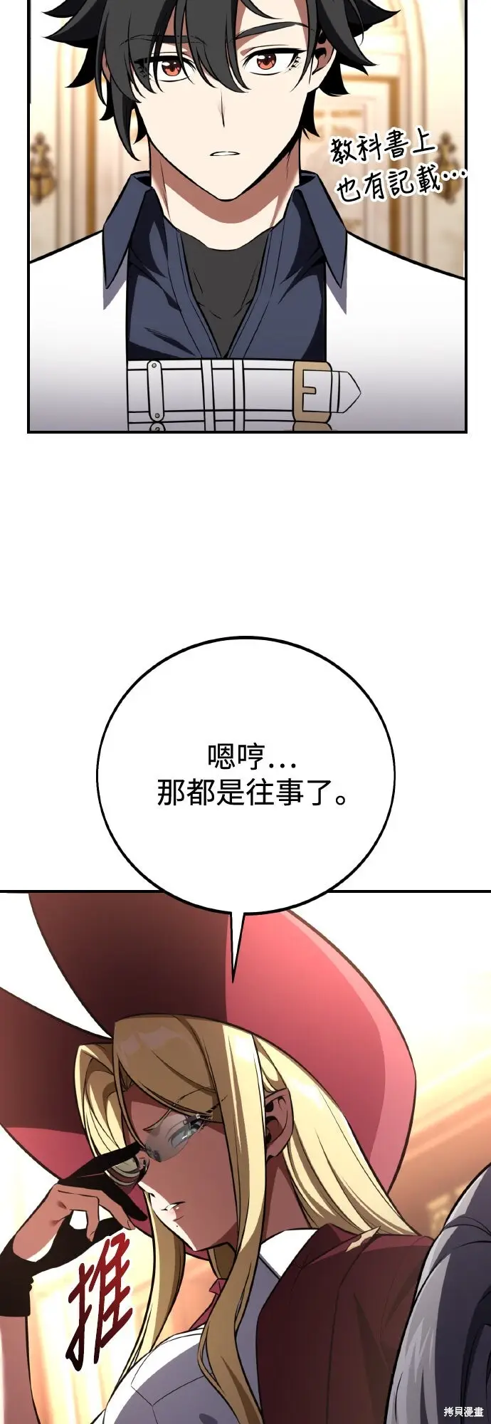 《我杀了学院玩家》第76话图28