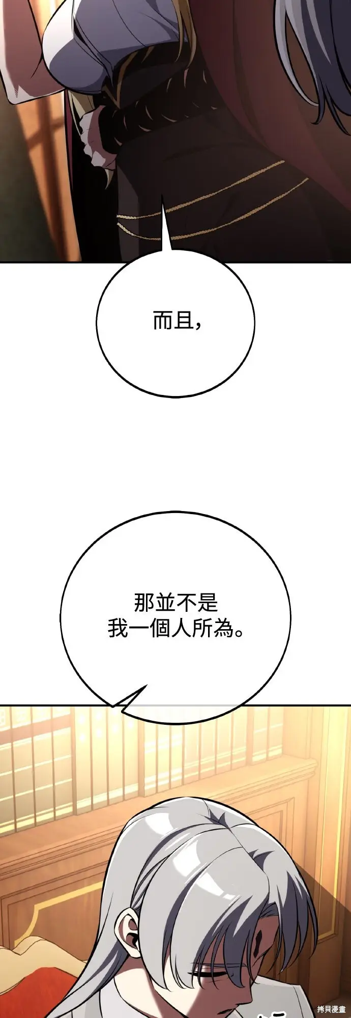 《我杀了学院玩家》第76话图29