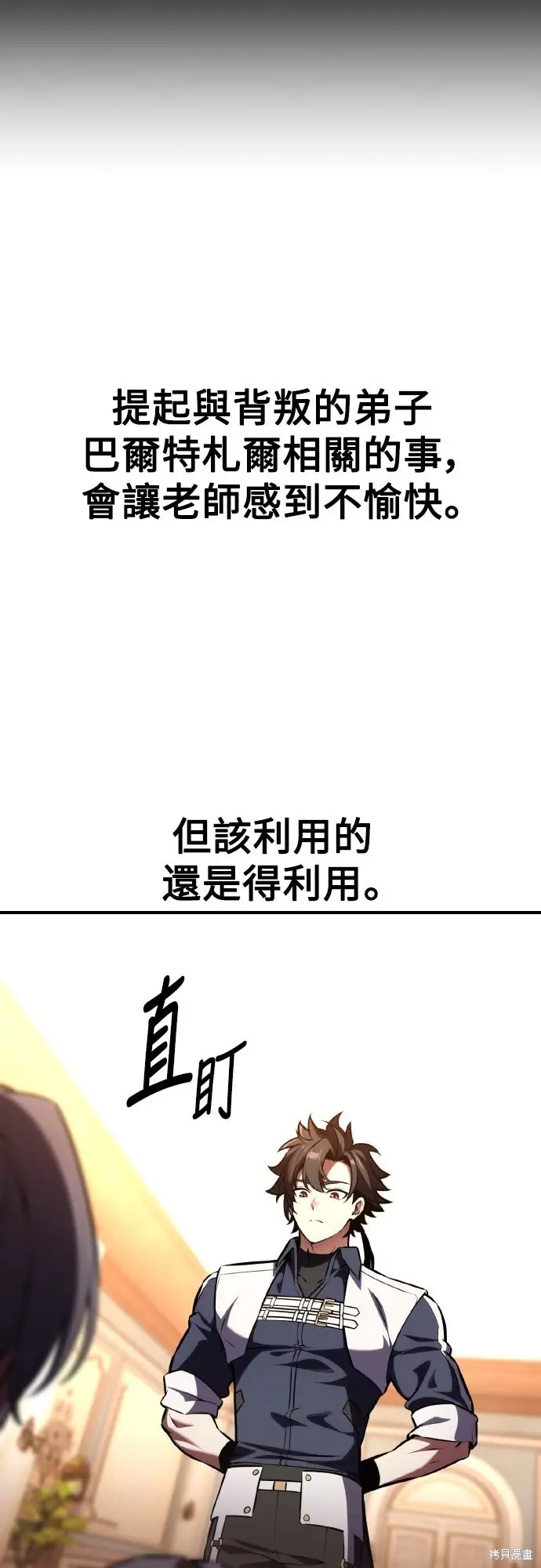 《我杀了学院玩家》第76话图32
