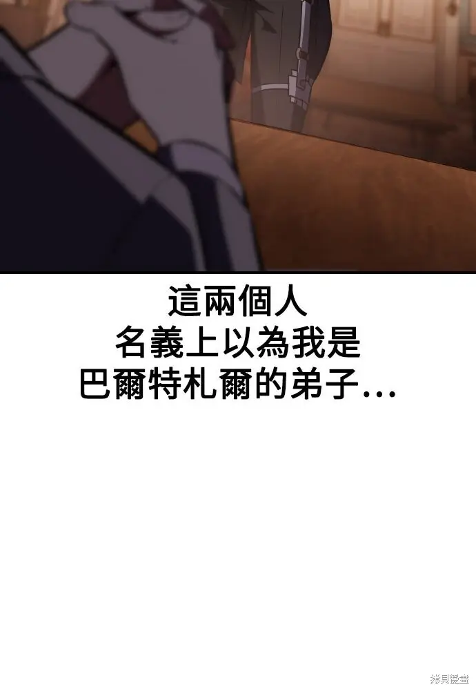 《我杀了学院玩家》第76话图33