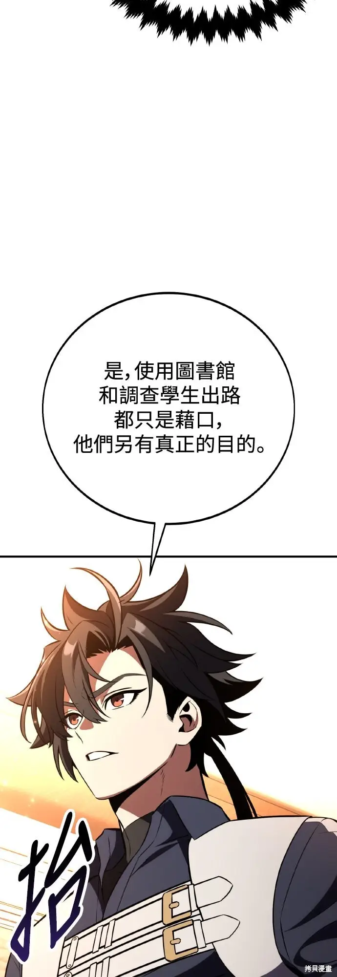 《我杀了学院玩家》第76话图36
