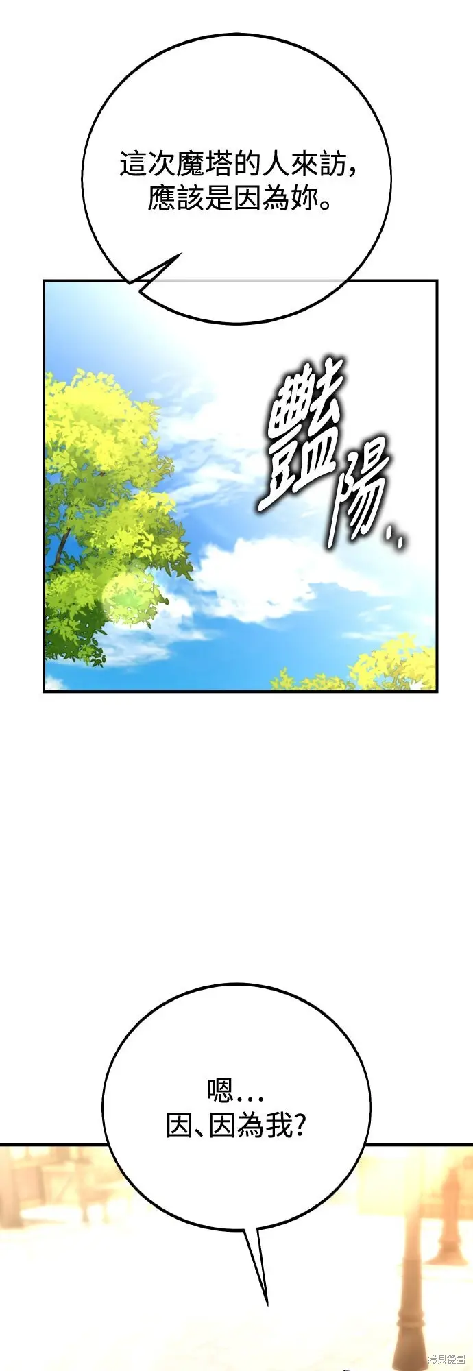 《我杀了学院玩家》第76话图39