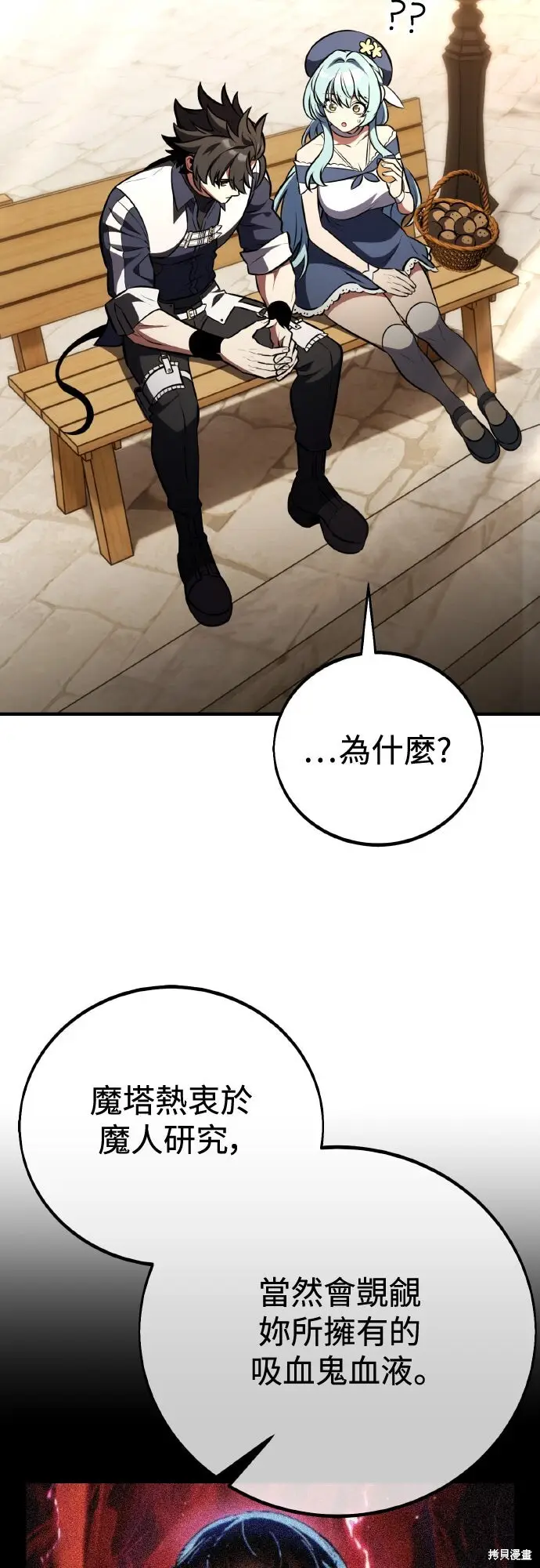 《我杀了学院玩家》第76话图40