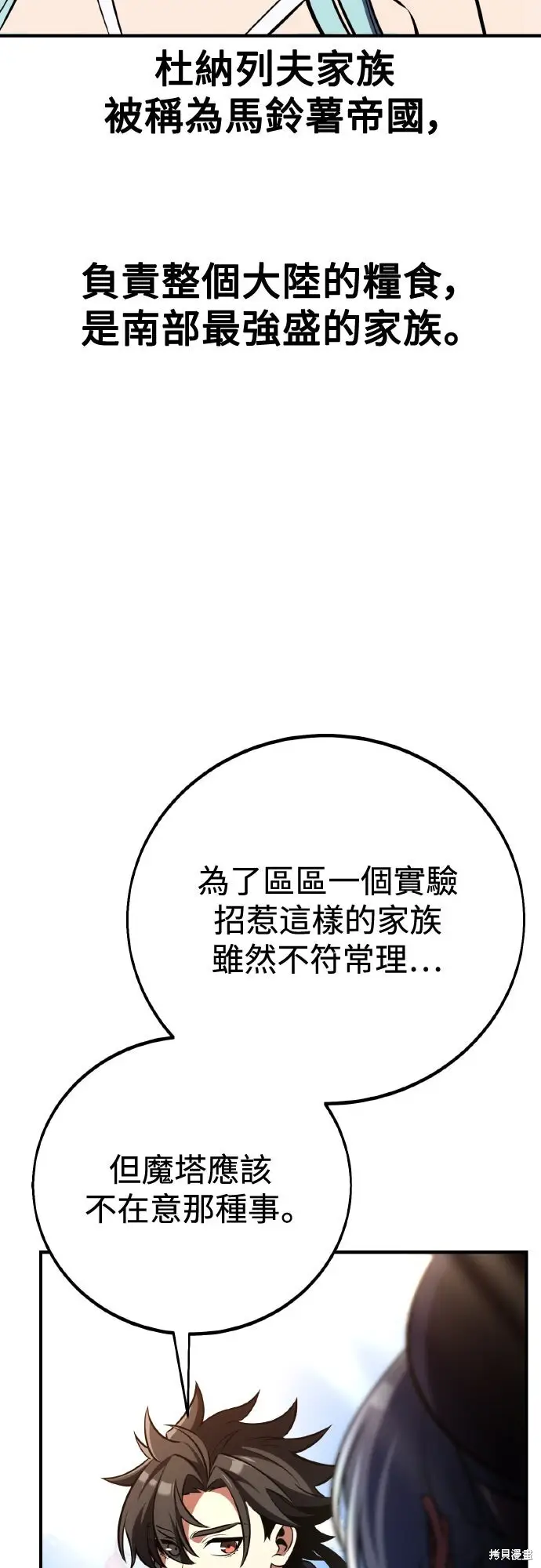 《我杀了学院玩家》第76话图43