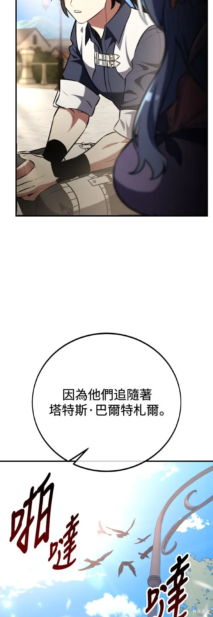 《我杀了学院玩家》第76话图44