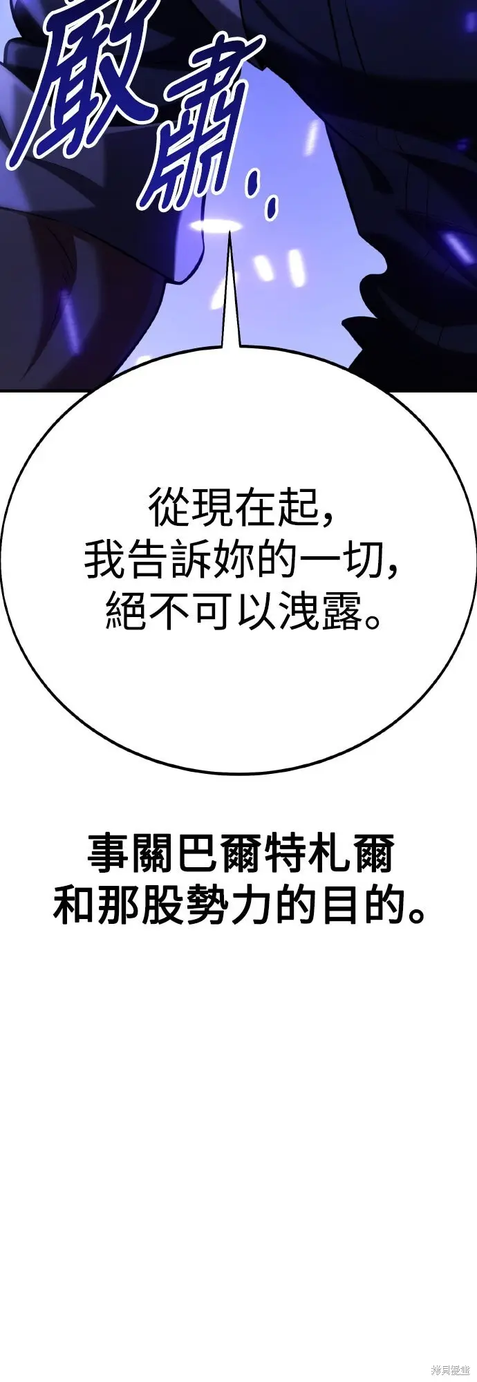 《我杀了学院玩家》第76话图47