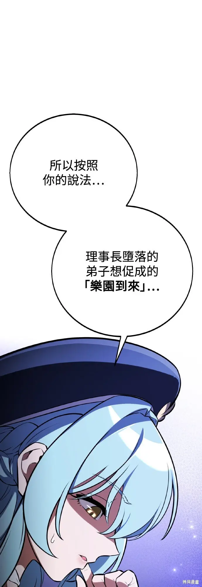 《我杀了学院玩家》第76话图49