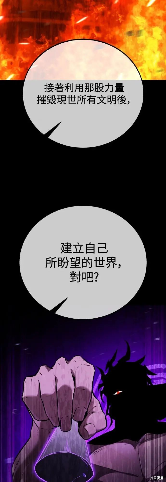 《我杀了学院玩家》第76话图52