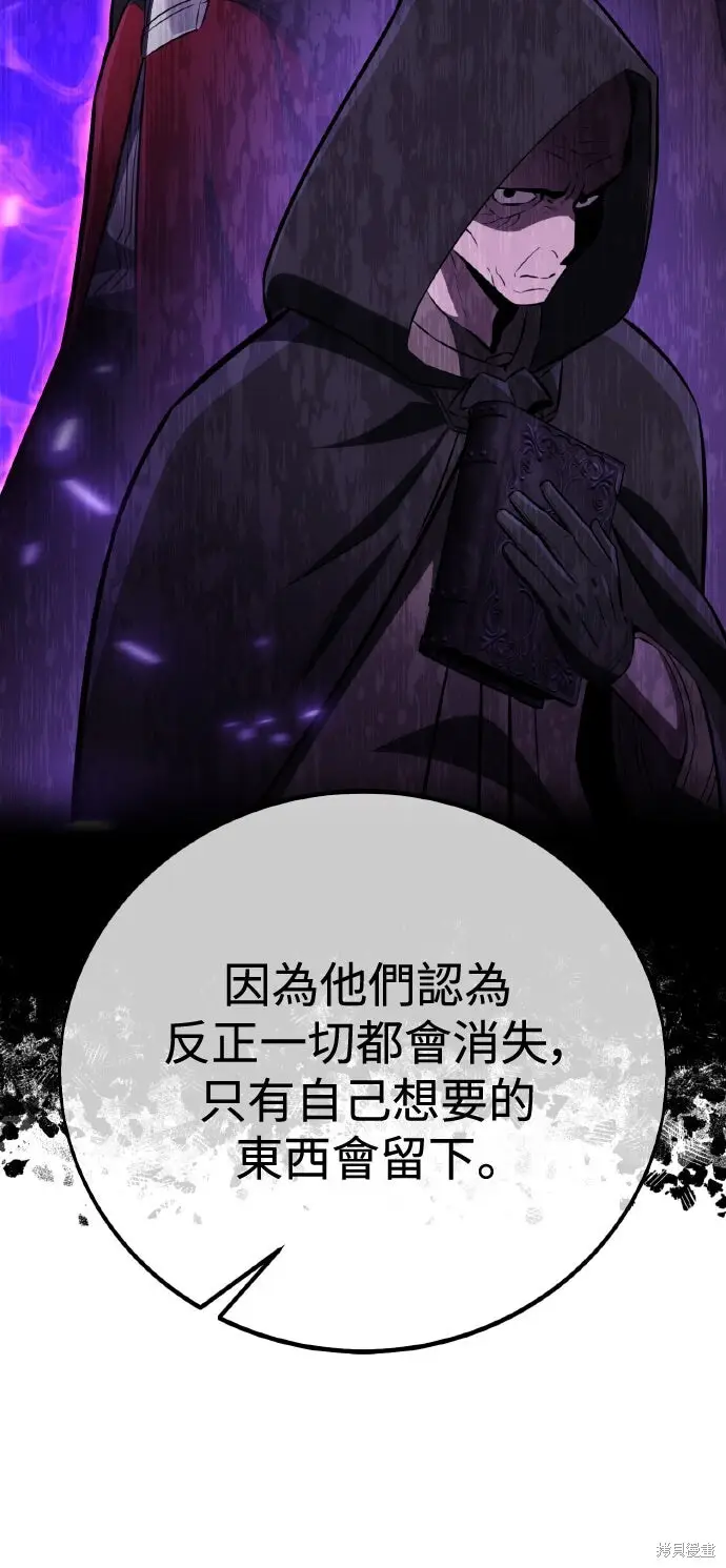 《我杀了学院玩家》第76话图55