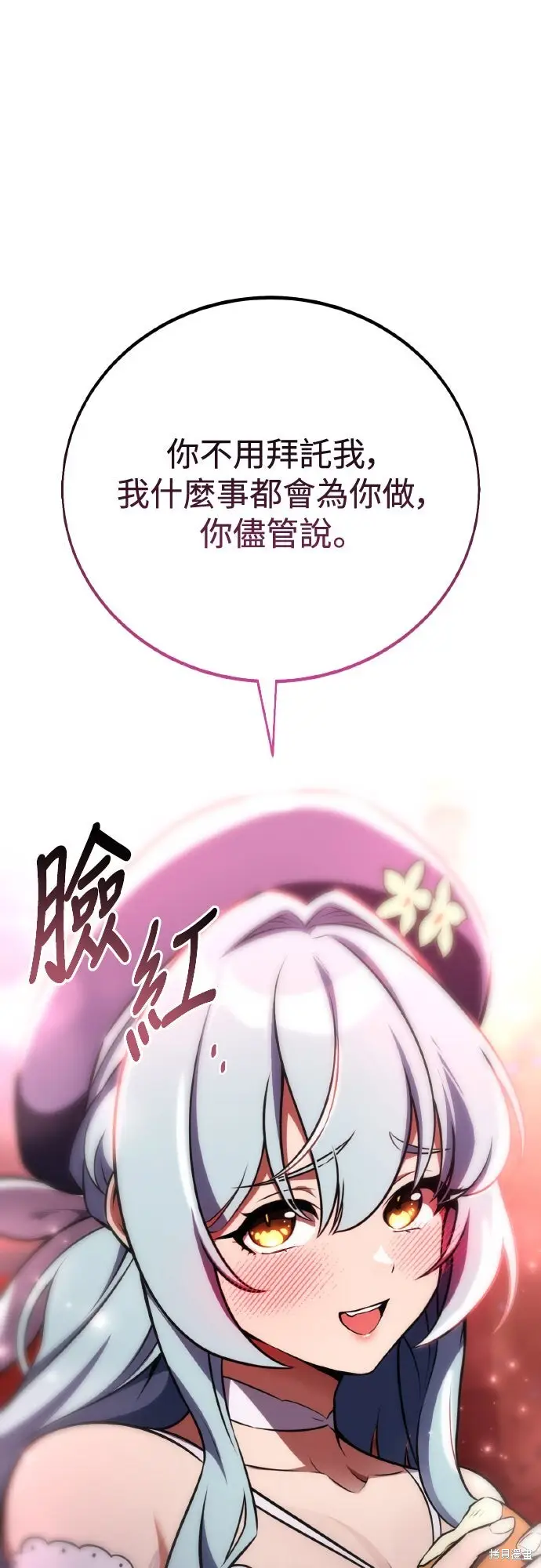 《我杀了学院玩家》第76话图59
