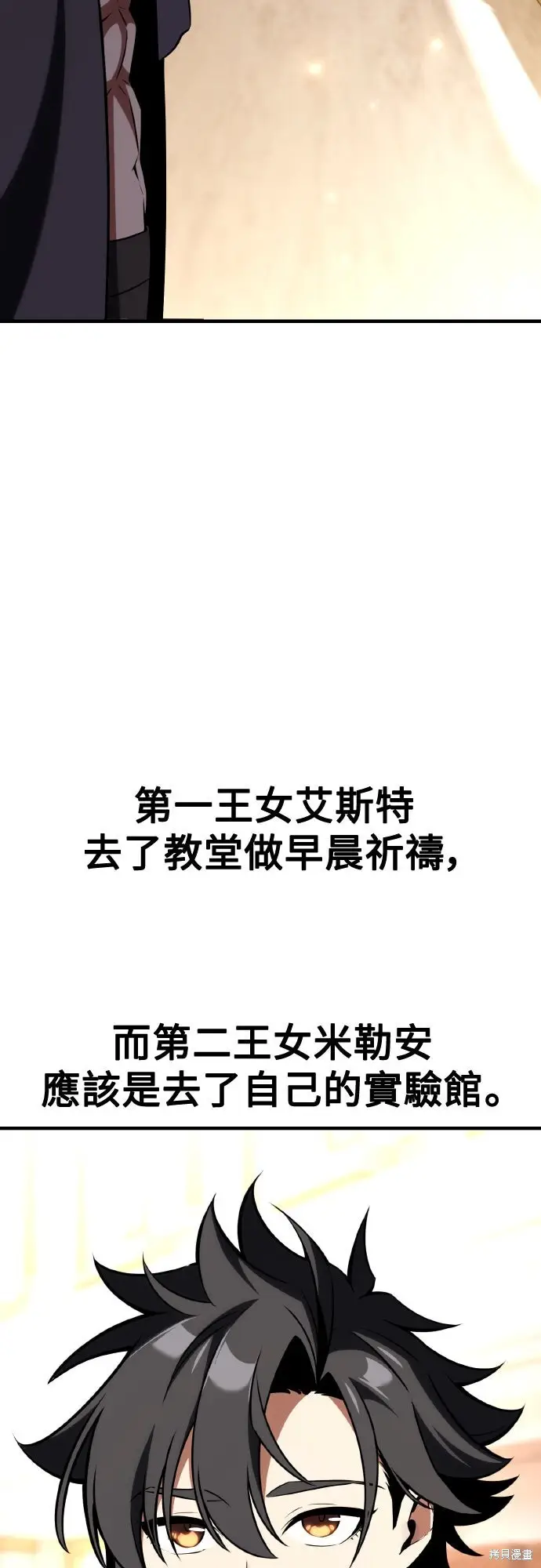 《我杀了学院玩家》第76话图6