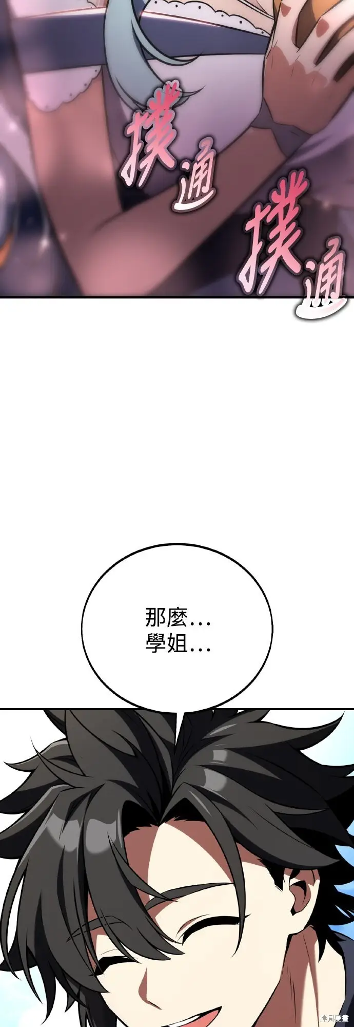 《我杀了学院玩家》第76话图60