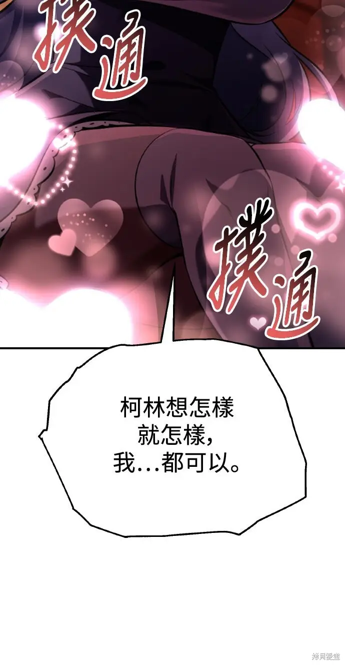 《我杀了学院玩家》第76话图65