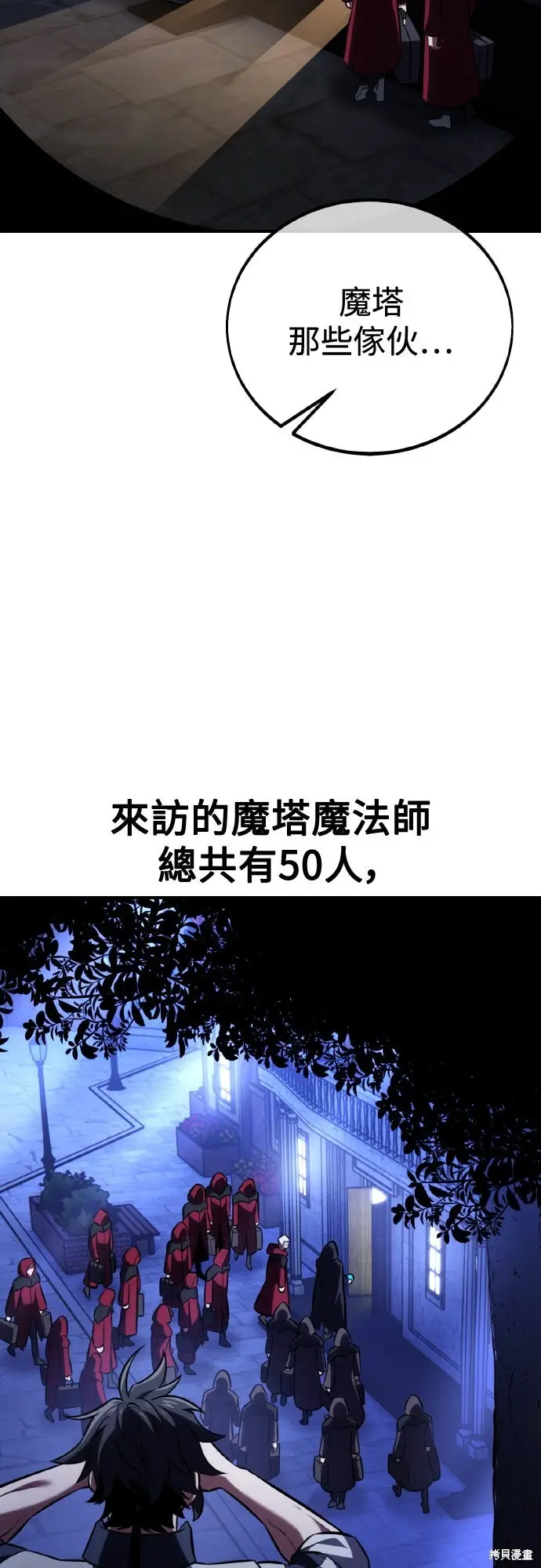 《我杀了学院玩家》第76话图67