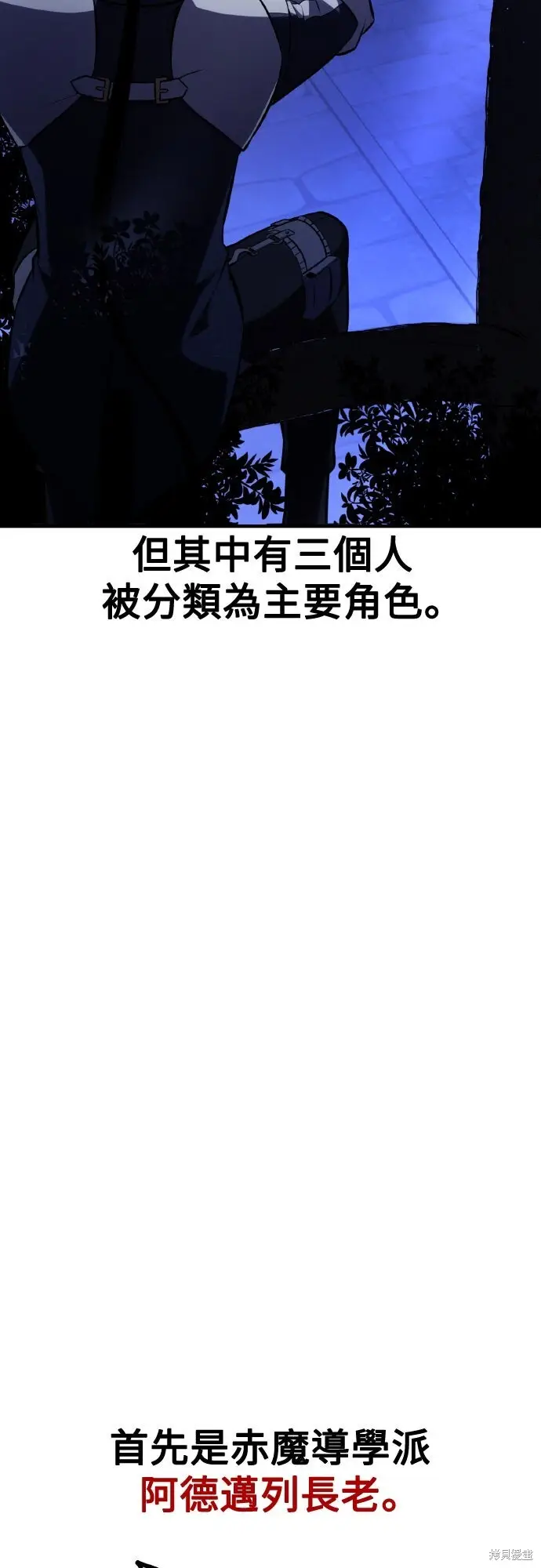 《我杀了学院玩家》第76话图68