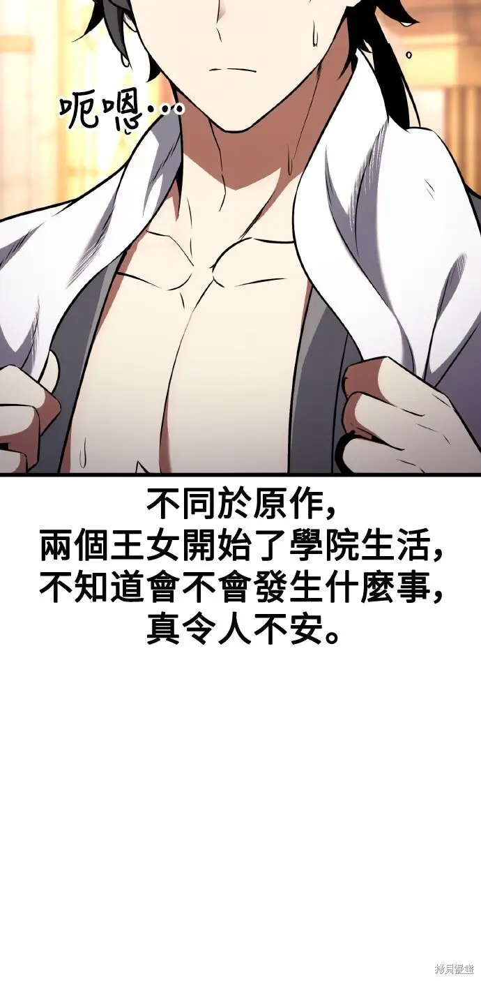 《我杀了学院玩家》第76话图7