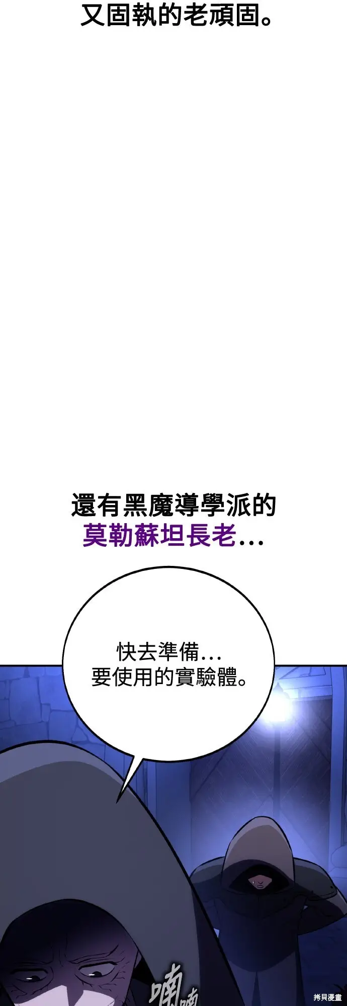 《我杀了学院玩家》第76话图70