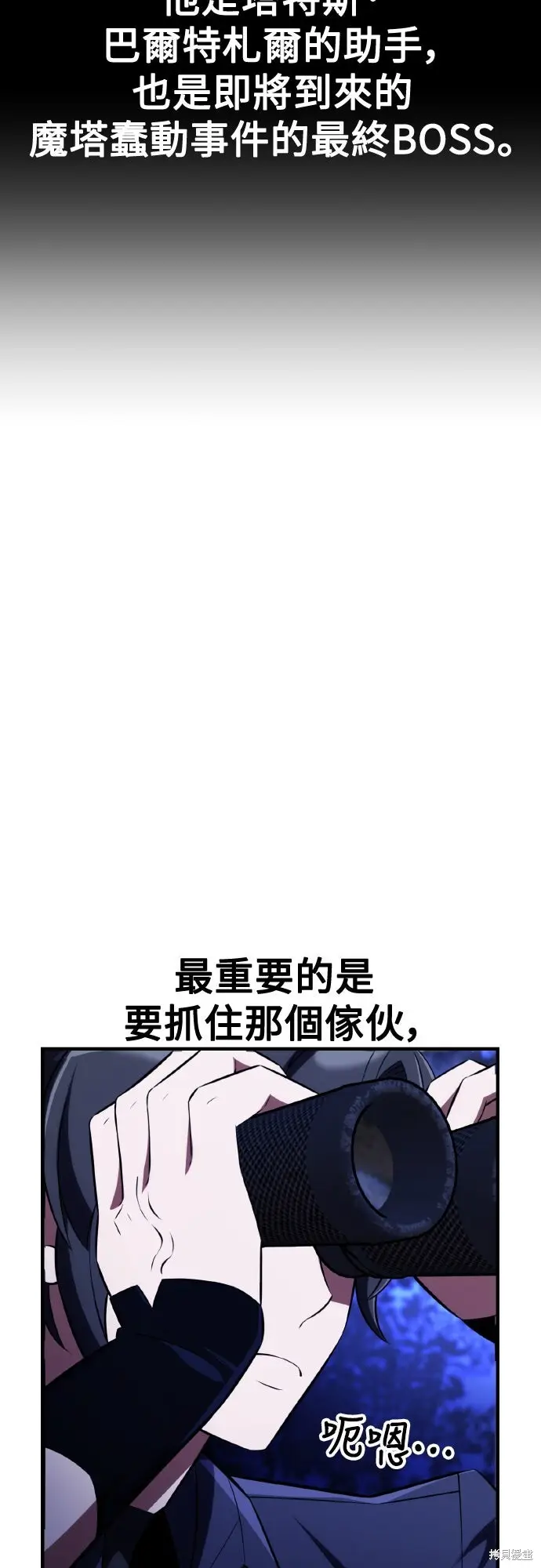 《我杀了学院玩家》第76话图73