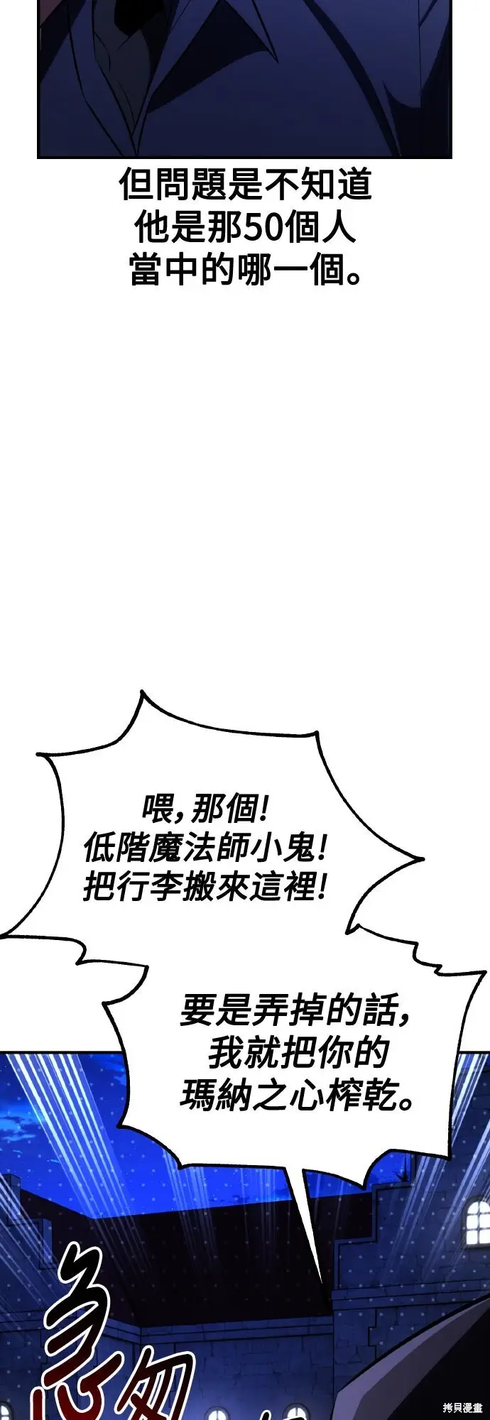 《我杀了学院玩家》第76话图74