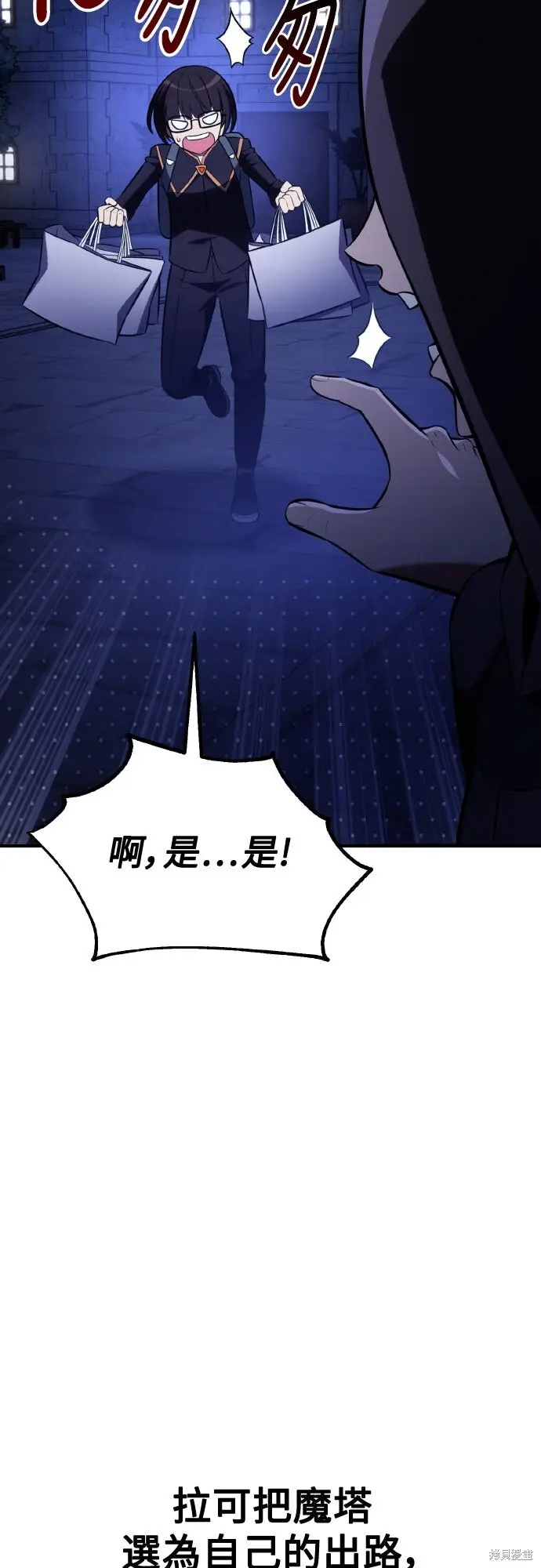 《我杀了学院玩家》第76话图75