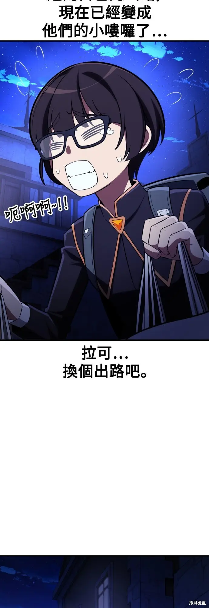 《我杀了学院玩家》第76话图76