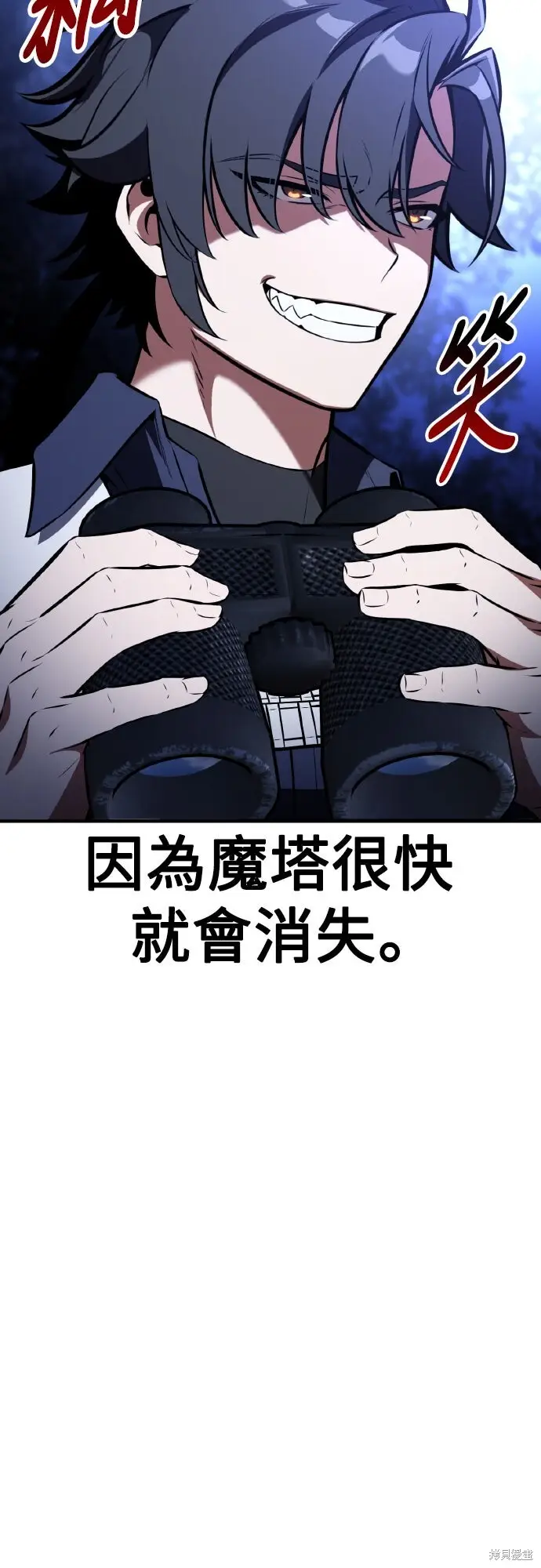 《我杀了学院玩家》第76话图79