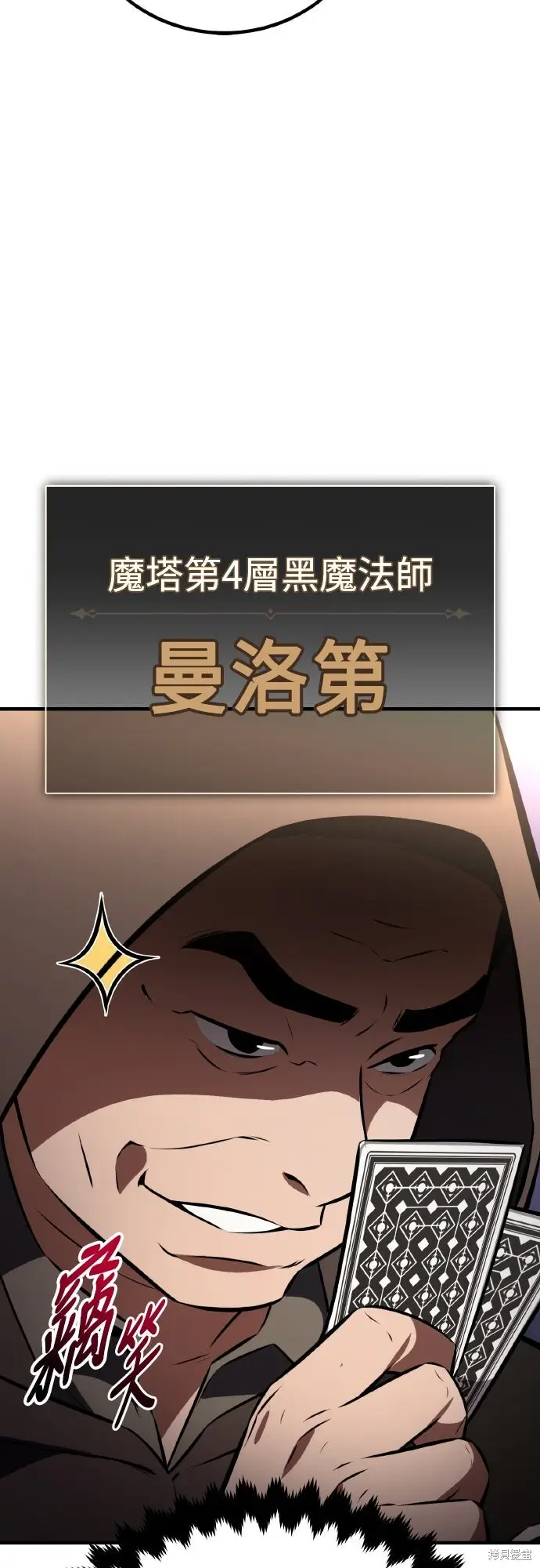 《我杀了学院玩家》第76话图82