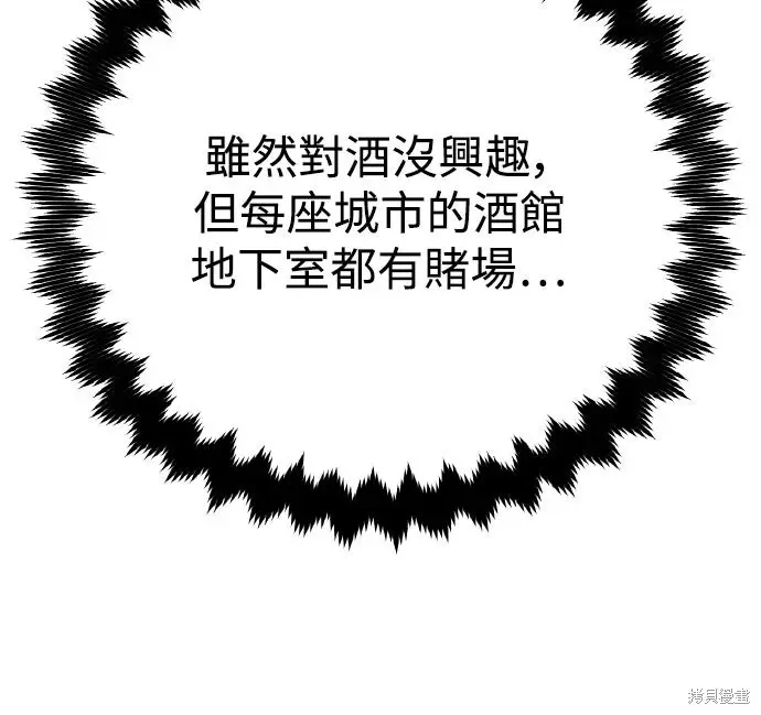 《我杀了学院玩家》第76话图83