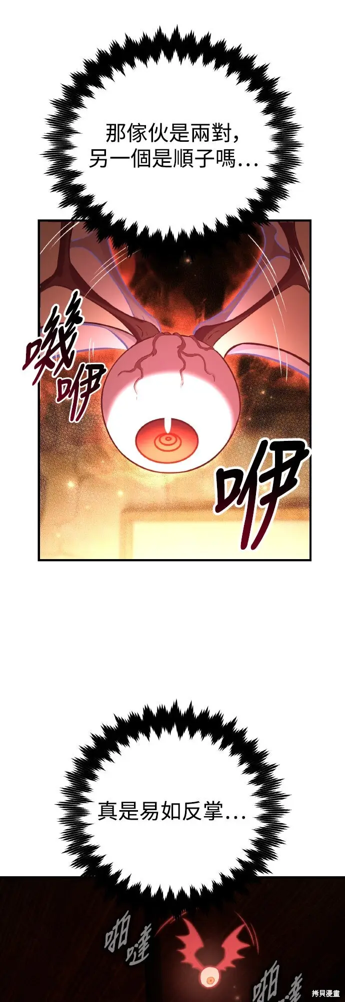 《我杀了学院玩家》第76话图84