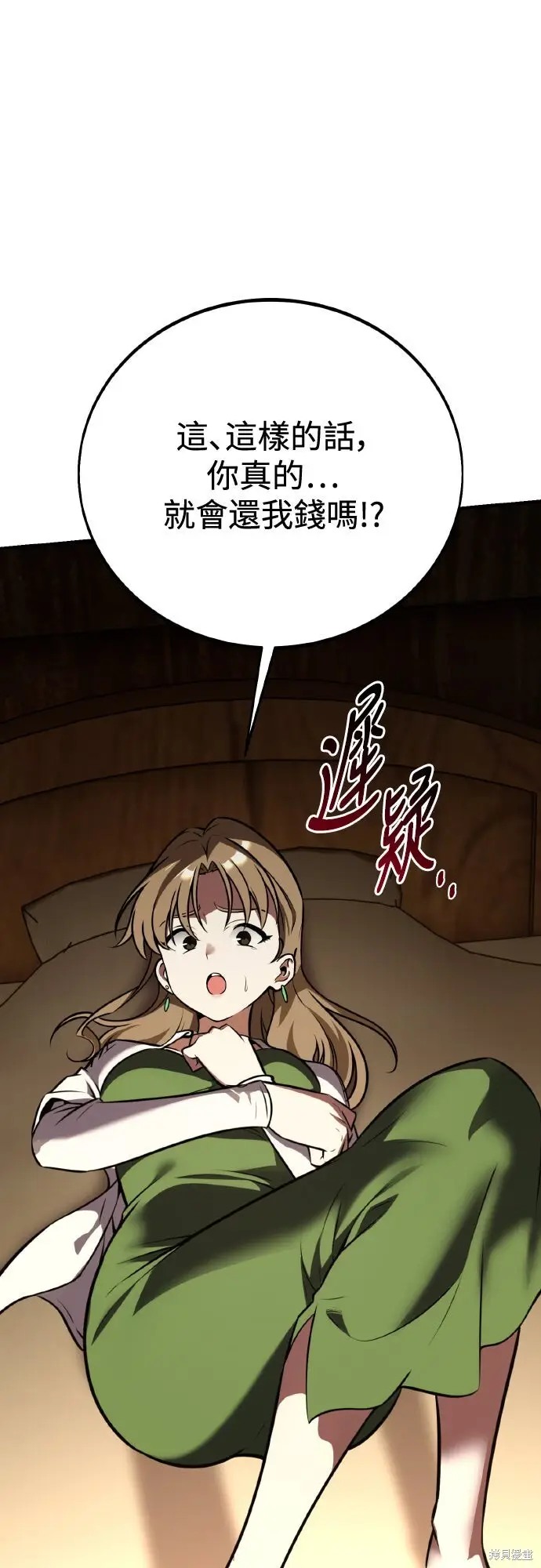 《我杀了学院玩家》第76话图90
