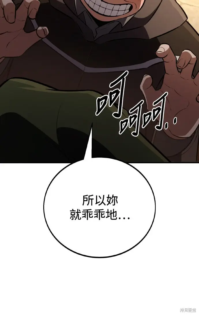 《我杀了学院玩家》第76话图92