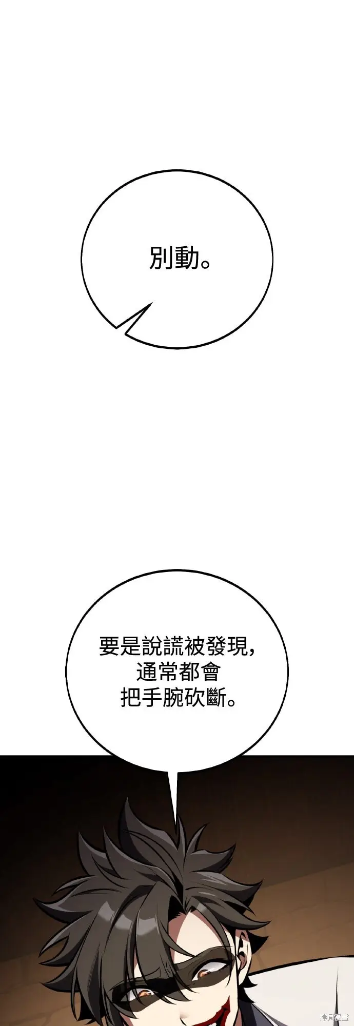 《我杀了学院玩家》第76话图99