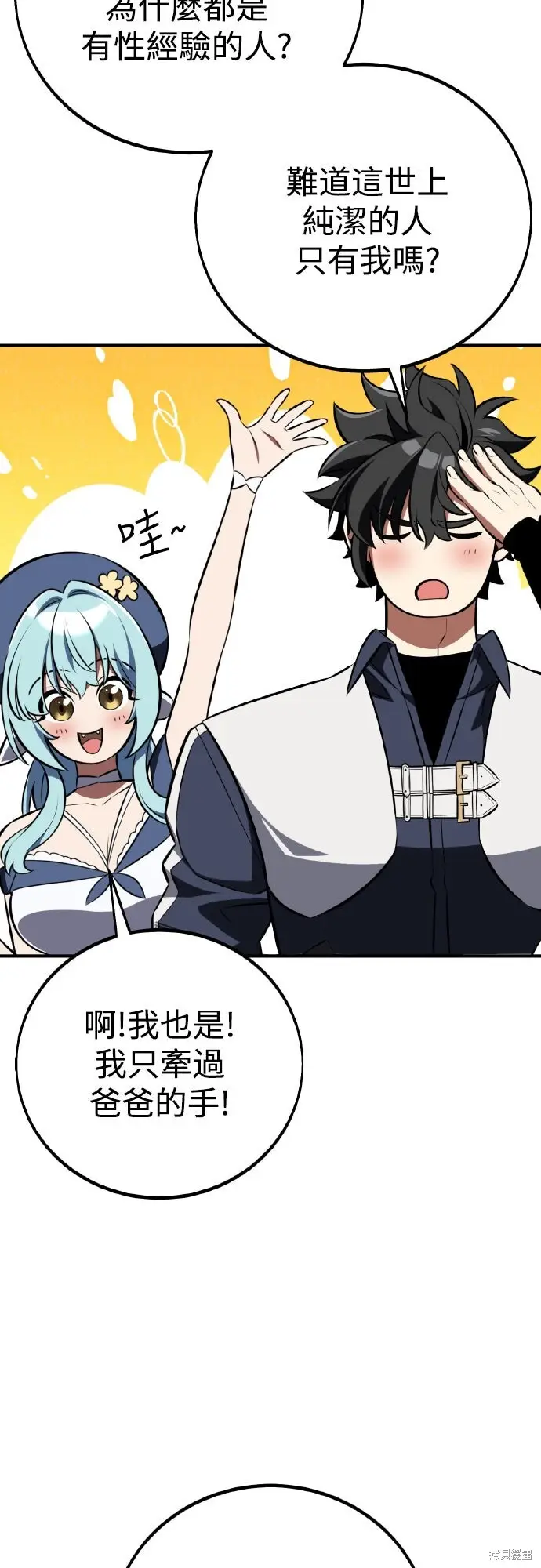 《我杀了学院玩家》第77话图112