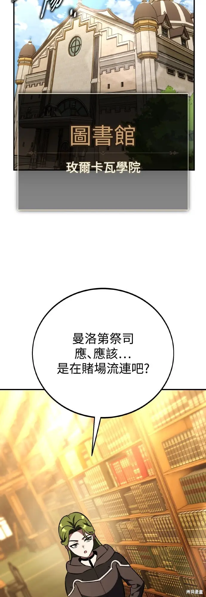 《我杀了学院玩家》第77话图2